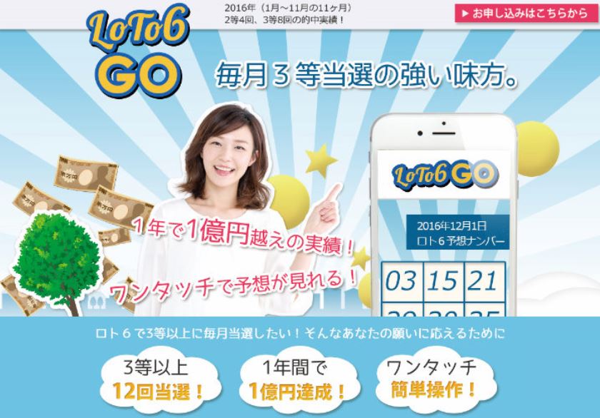 LOTO6-GO 渡辺綾人 値段設定から見えるもの