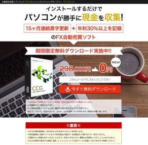 キャッシュコレクショングローバリー 投資系のメルマガリスト収集目的か？