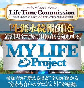 高野勇樹マイライフプロジェクト LINEのリスト集めか？